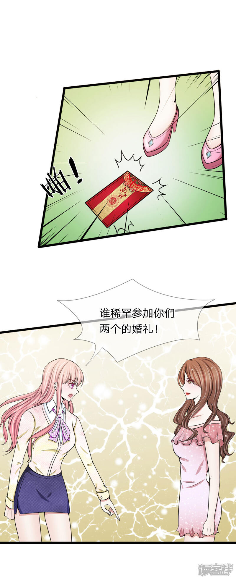 《宠你入骨这豪门，我不嫁了》第74话 请柬太多感恩大赠送吗 第11页