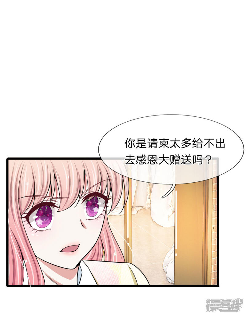 《宠你入骨这豪门，我不嫁了》第74话 请柬太多感恩大赠送吗 第12页