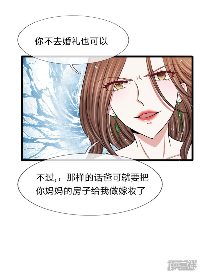 《宠你入骨这豪门，我不嫁了》第74话 请柬太多感恩大赠送吗 第13页