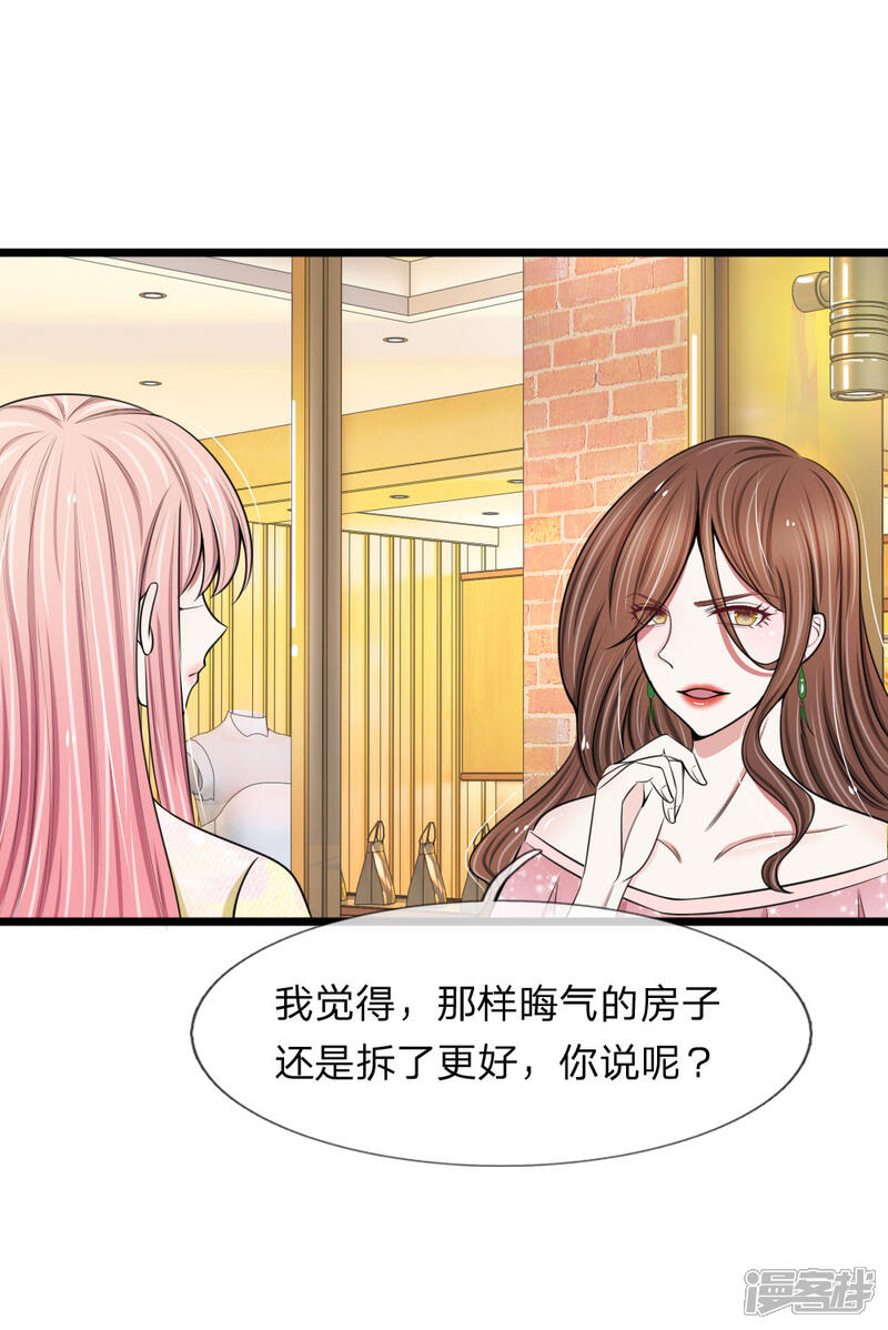 《宠你入骨这豪门，我不嫁了》第74话 请柬太多感恩大赠送吗 第14页