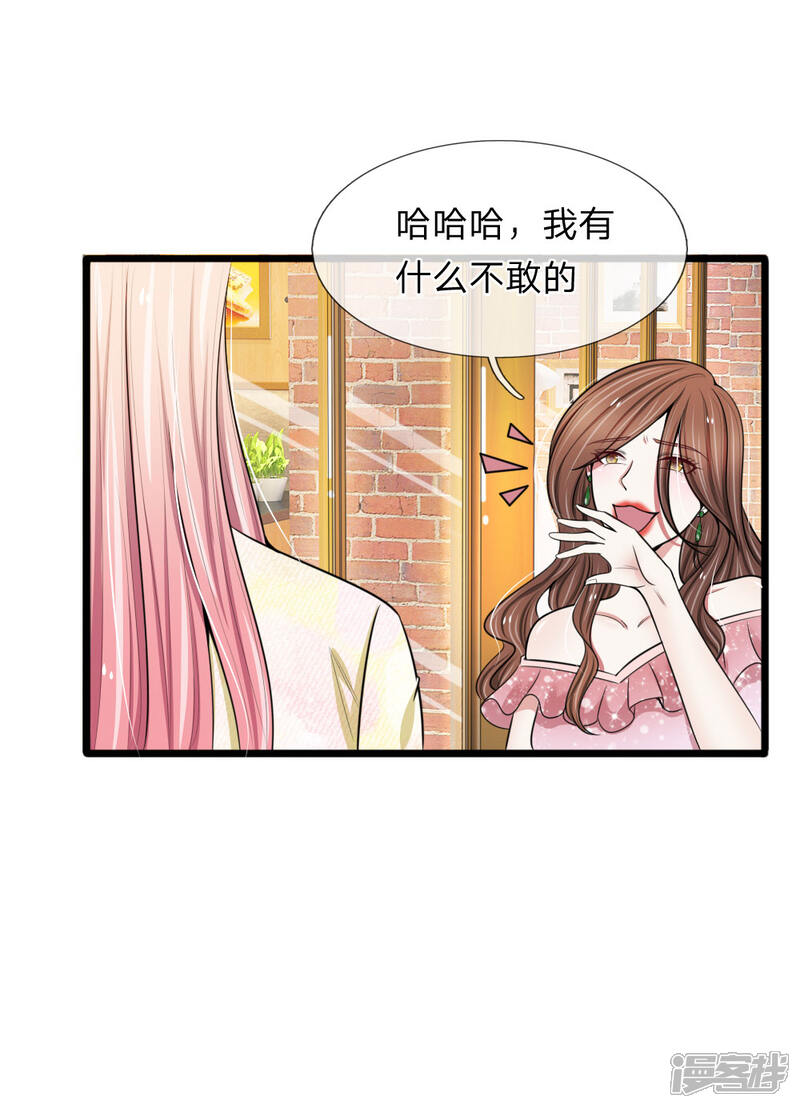 《宠你入骨这豪门，我不嫁了》第74话 请柬太多感恩大赠送吗 第16页