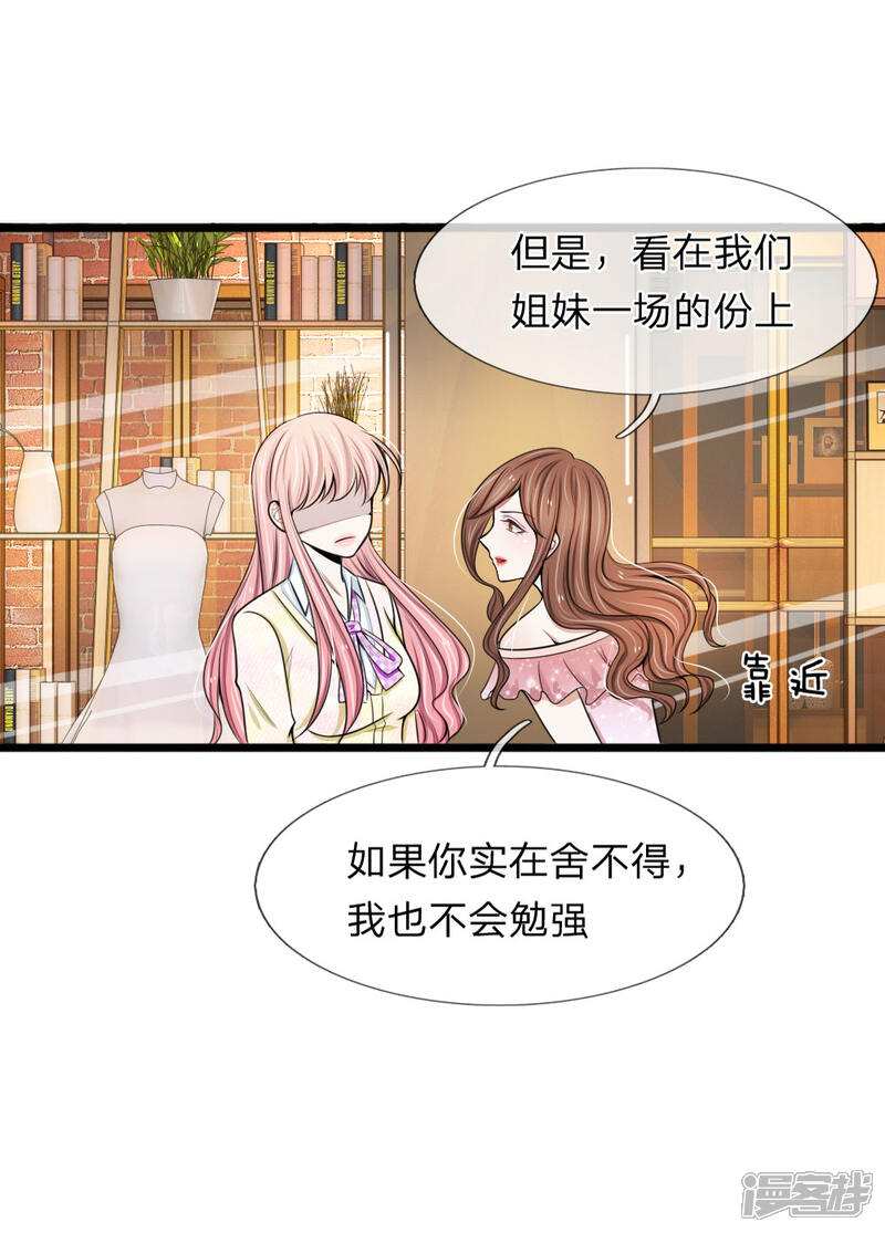 《宠你入骨这豪门，我不嫁了》第74话 请柬太多感恩大赠送吗 第17页