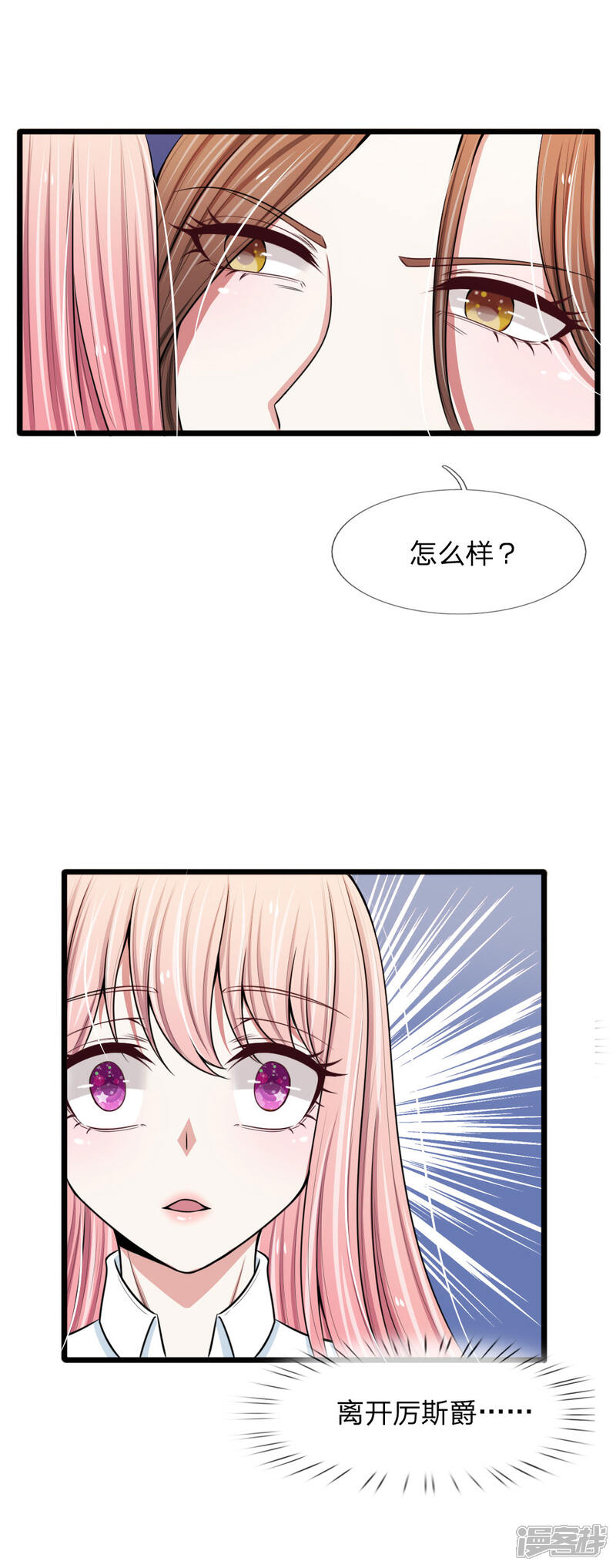 《宠你入骨这豪门，我不嫁了》第74话 请柬太多感恩大赠送吗 第19页