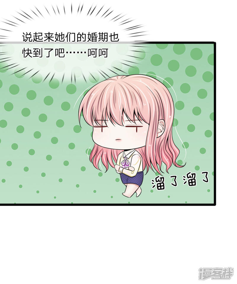 《宠你入骨这豪门，我不嫁了》第74话 请柬太多感恩大赠送吗 第1页