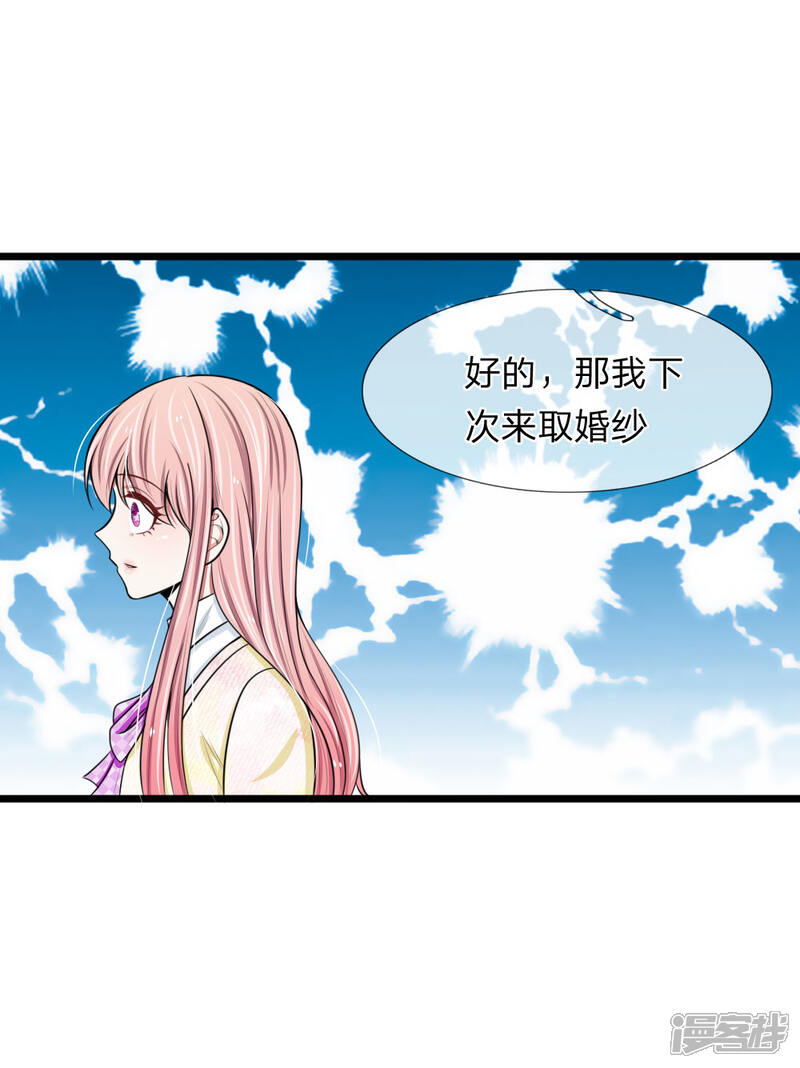 《宠你入骨这豪门，我不嫁了》第74话 请柬太多感恩大赠送吗 第2页