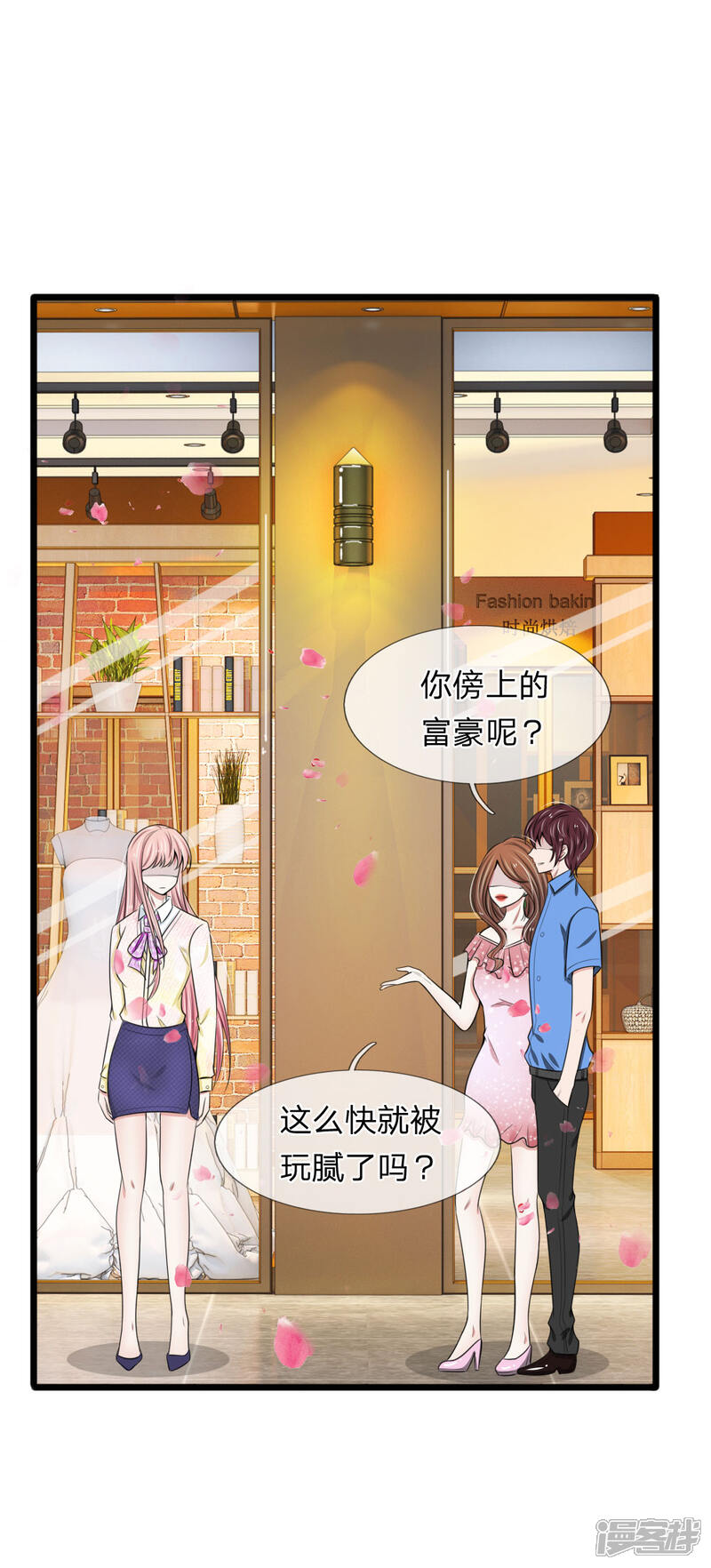 《宠你入骨这豪门，我不嫁了》第74话 请柬太多感恩大赠送吗 第4页