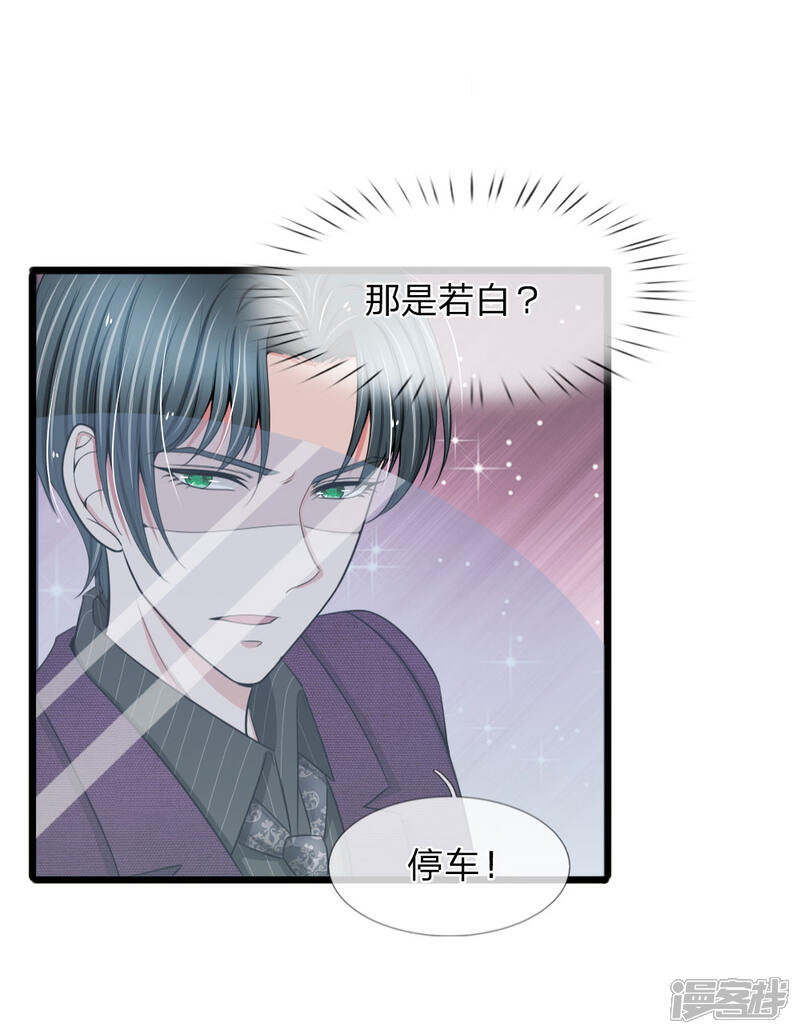 《宠你入骨这豪门，我不嫁了》第74话 请柬太多感恩大赠送吗 第9页