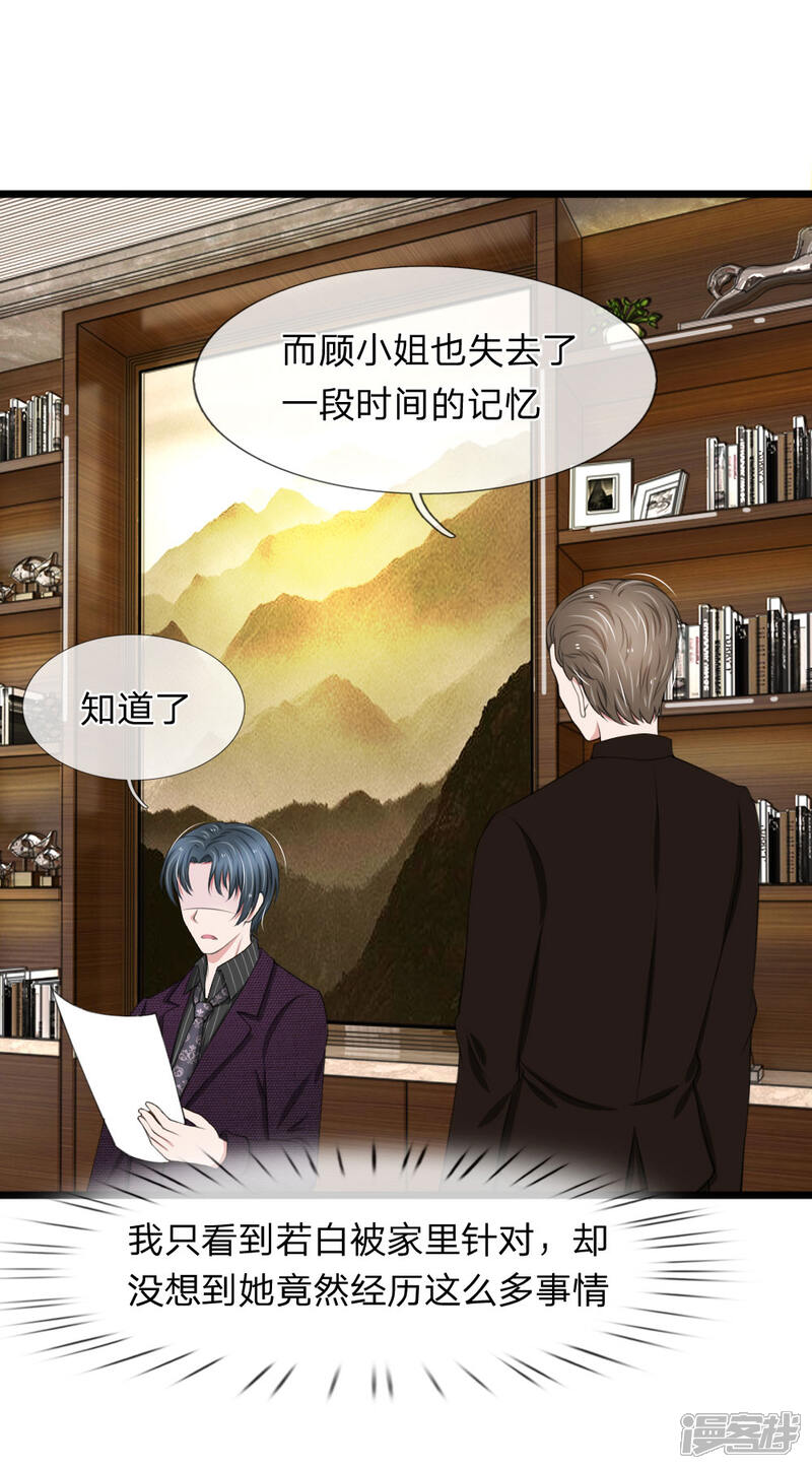《宠你入骨这豪门，我不嫁了》第73话 顾若白身世 第10页