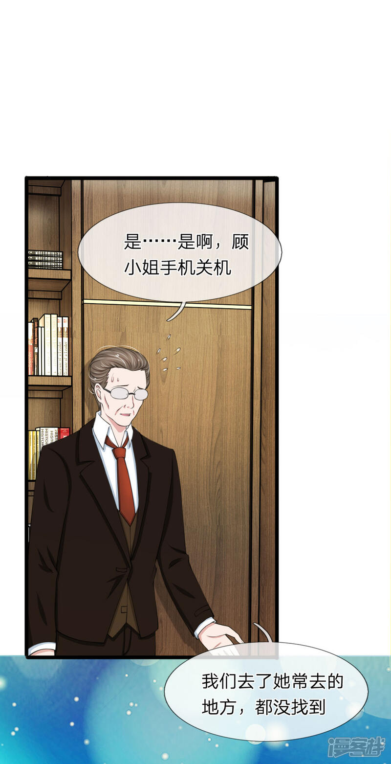 《宠你入骨这豪门，我不嫁了》第73话 顾若白身世 第13页