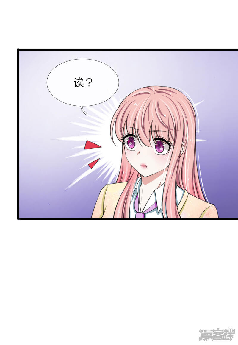 《宠你入骨这豪门，我不嫁了》第73话 顾若白身世 第17页