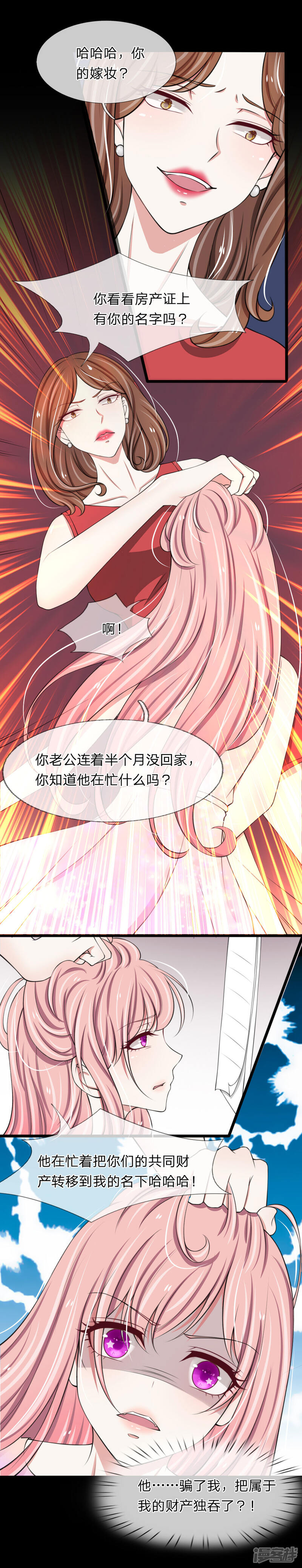 《宠你入骨这豪门，我不嫁了》第73话 顾若白身世 第1页