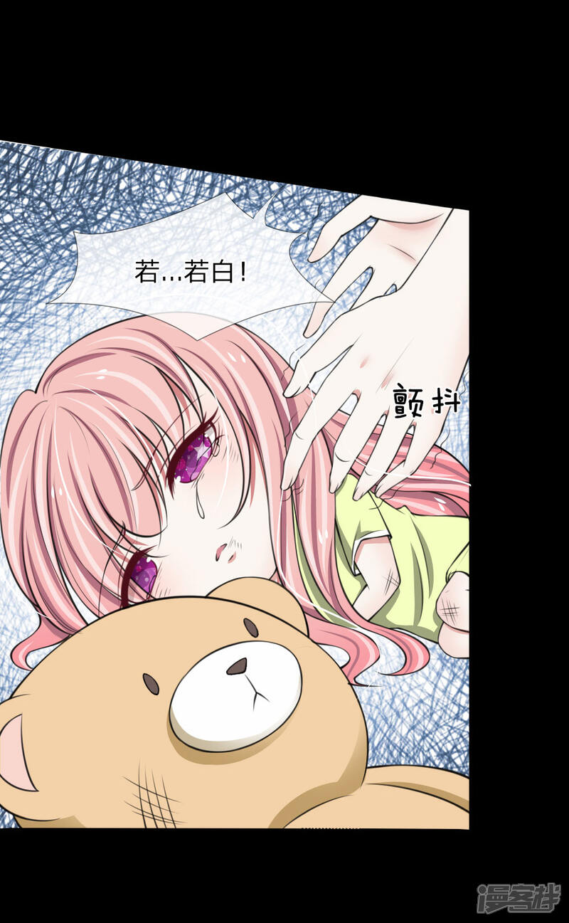 《宠你入骨这豪门，我不嫁了》第73话 顾若白身世 第5页