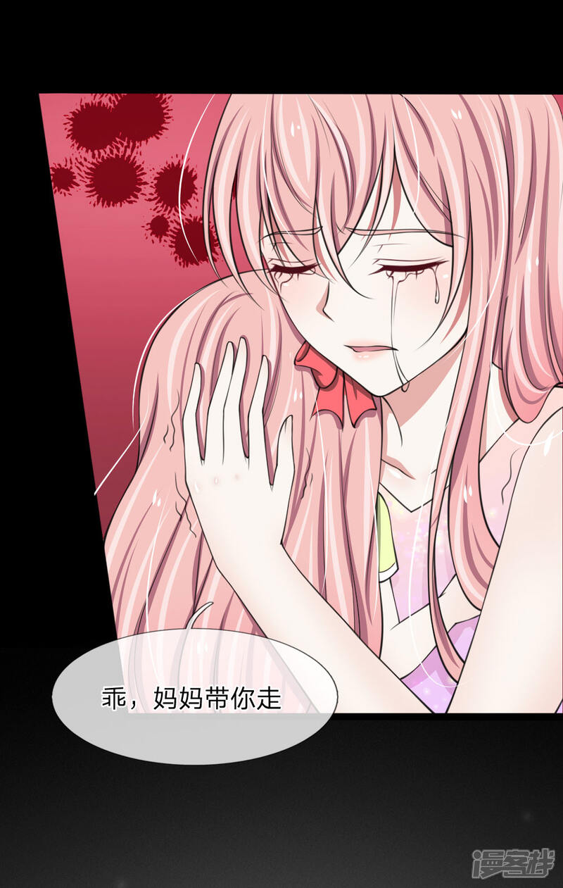 《宠你入骨这豪门，我不嫁了》第73话 顾若白身世 第6页