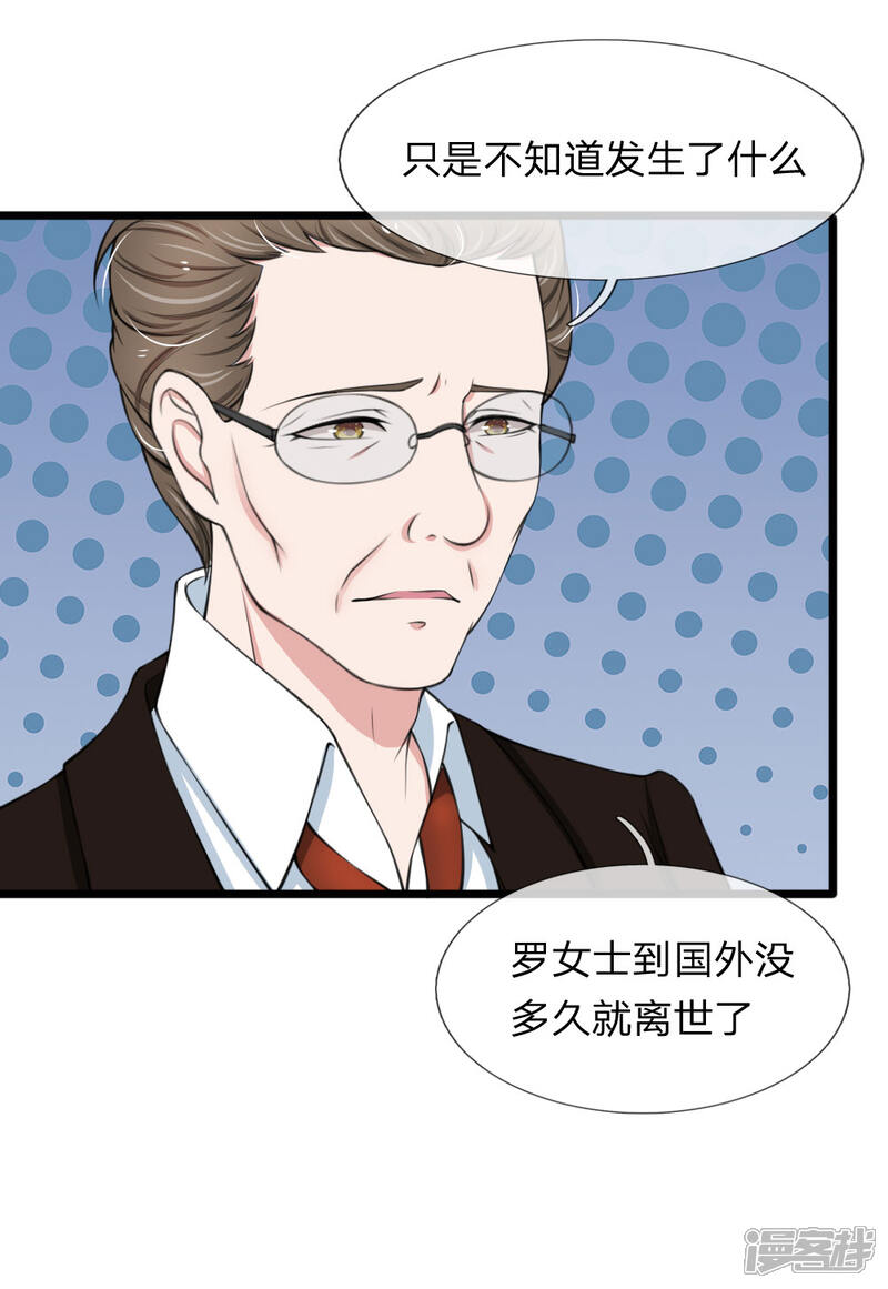 《宠你入骨这豪门，我不嫁了》第73话 顾若白身世 第9页