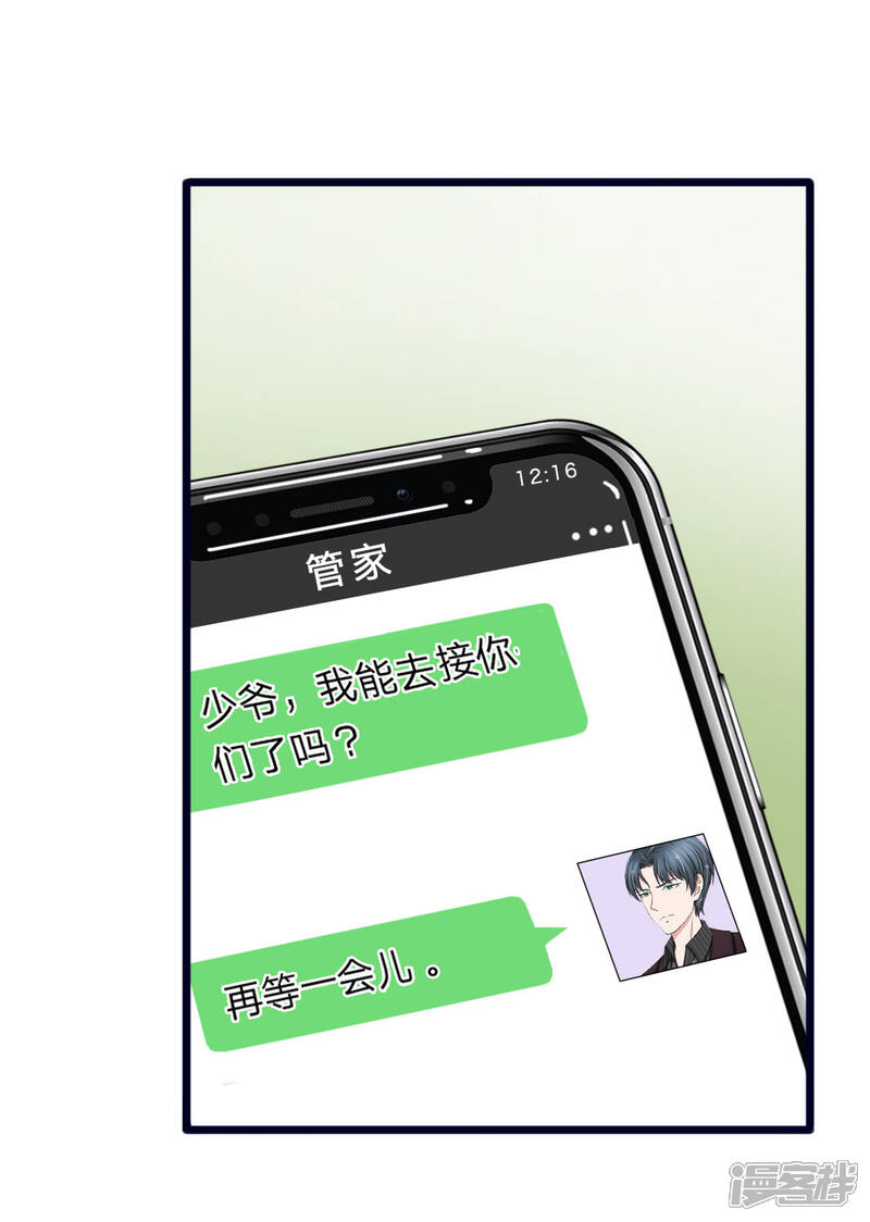 《宠你入骨这豪门，我不嫁了》第76话 绝不能被这个老狐狸骗了 第11页