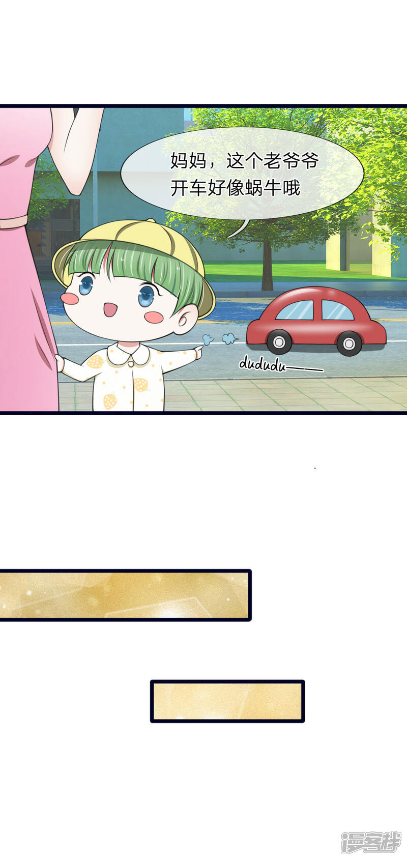 《宠你入骨这豪门，我不嫁了》第76话 绝不能被这个老狐狸骗了 第13页