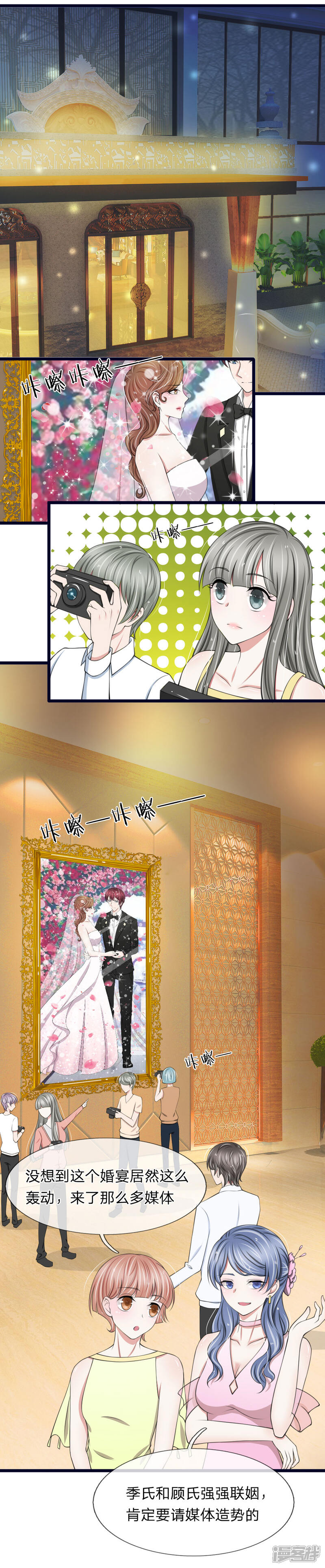 《宠你入骨这豪门，我不嫁了》第76话 绝不能被这个老狐狸骗了 第14页