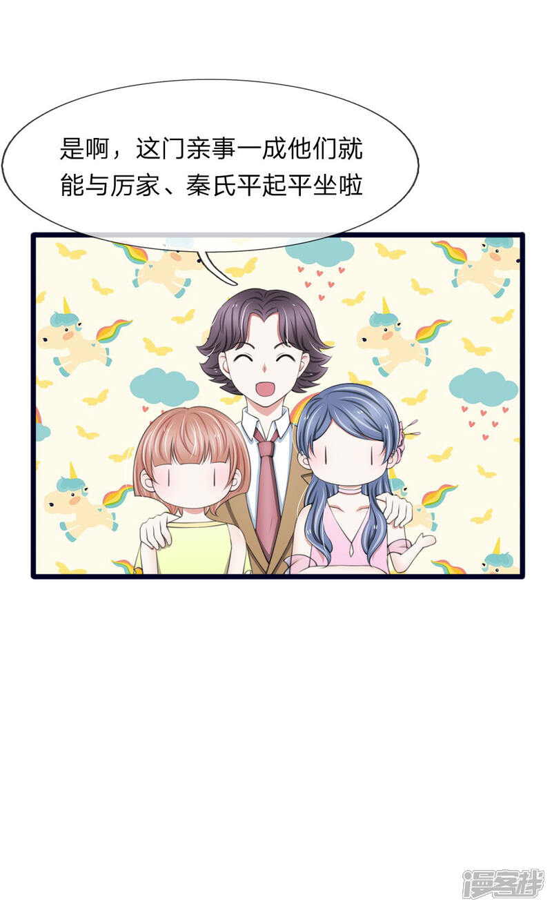 《宠你入骨这豪门，我不嫁了》第76话 绝不能被这个老狐狸骗了 第15页
