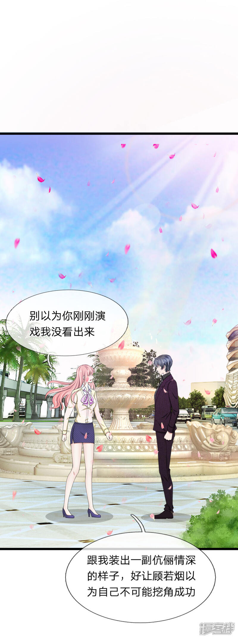 《宠你入骨这豪门，我不嫁了》第76话 绝不能被这个老狐狸骗了 第1页