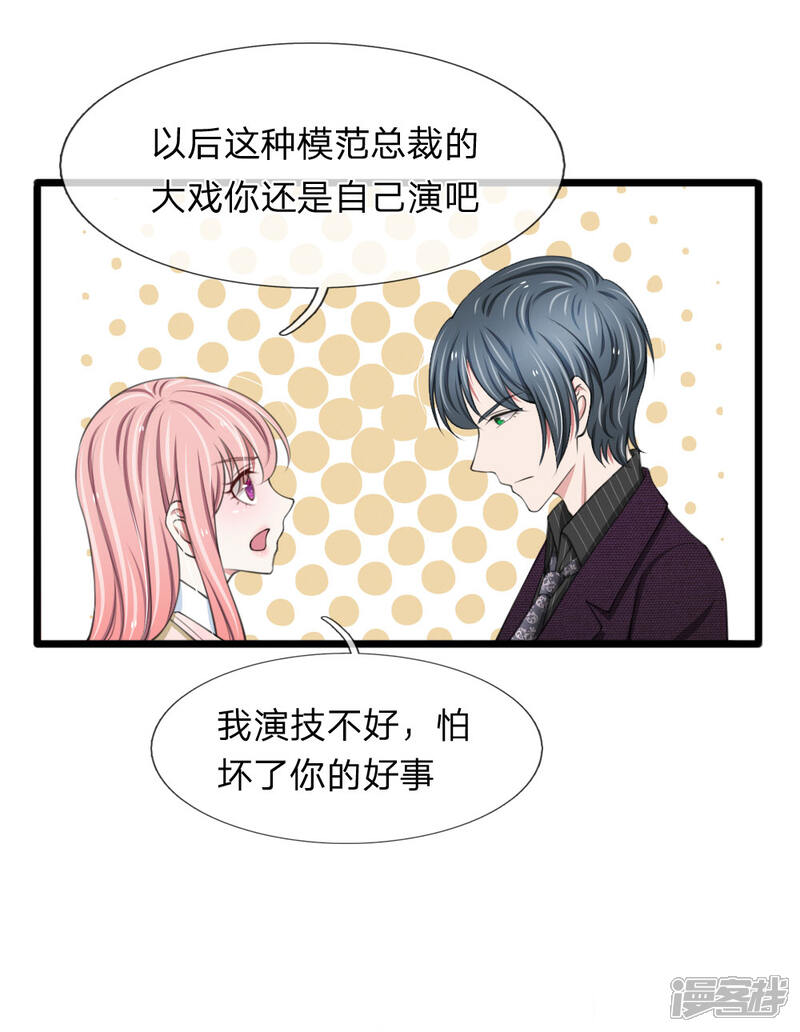 《宠你入骨这豪门，我不嫁了》第76话 绝不能被这个老狐狸骗了 第2页