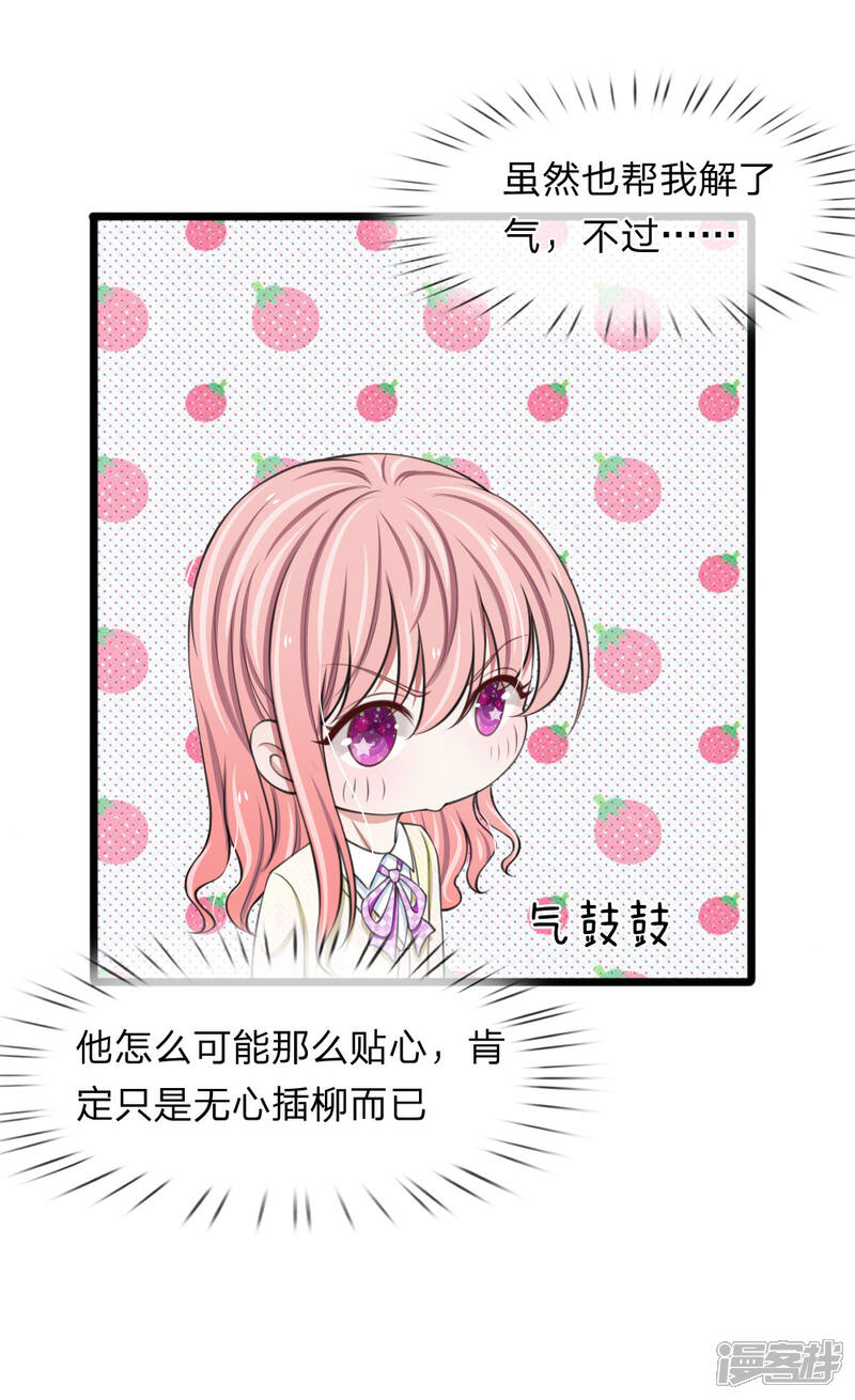 《宠你入骨这豪门，我不嫁了》第76话 绝不能被这个老狐狸骗了 第3页