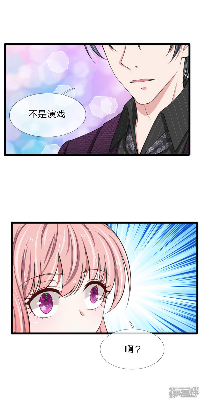 《宠你入骨这豪门，我不嫁了》第76话 绝不能被这个老狐狸骗了 第4页