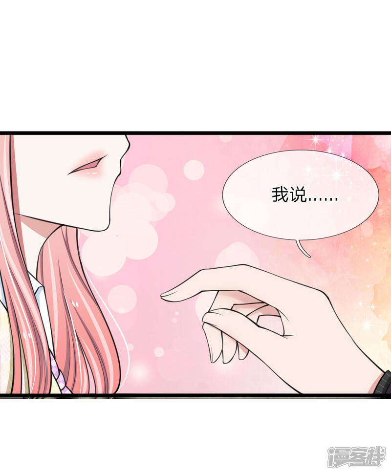 《宠你入骨这豪门，我不嫁了》第76话 绝不能被这个老狐狸骗了 第5页