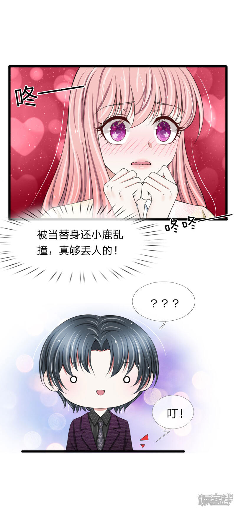 《宠你入骨这豪门，我不嫁了》第76话 绝不能被这个老狐狸骗了 第9页