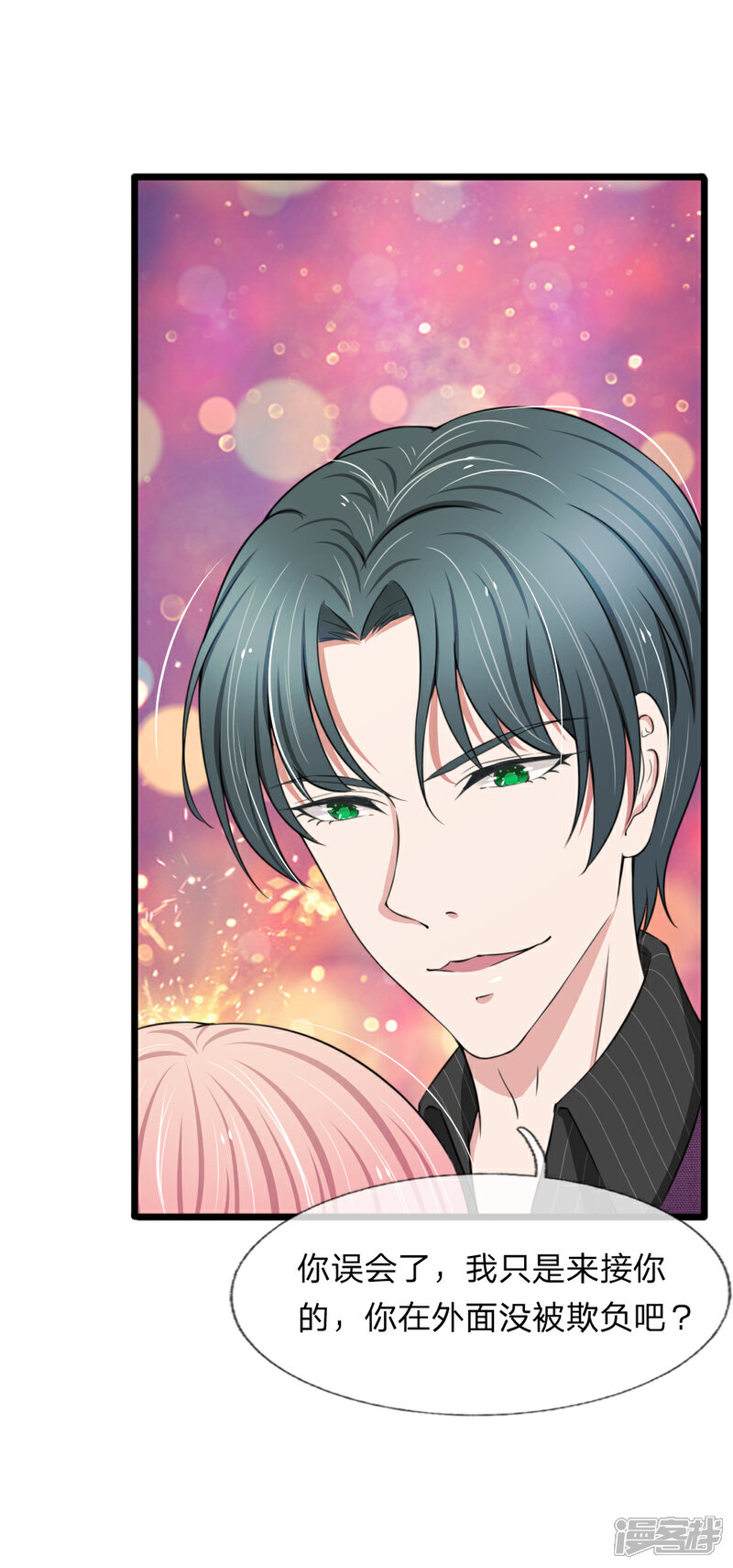 《宠你入骨这豪门，我不嫁了》第75话 别离开我 第10页