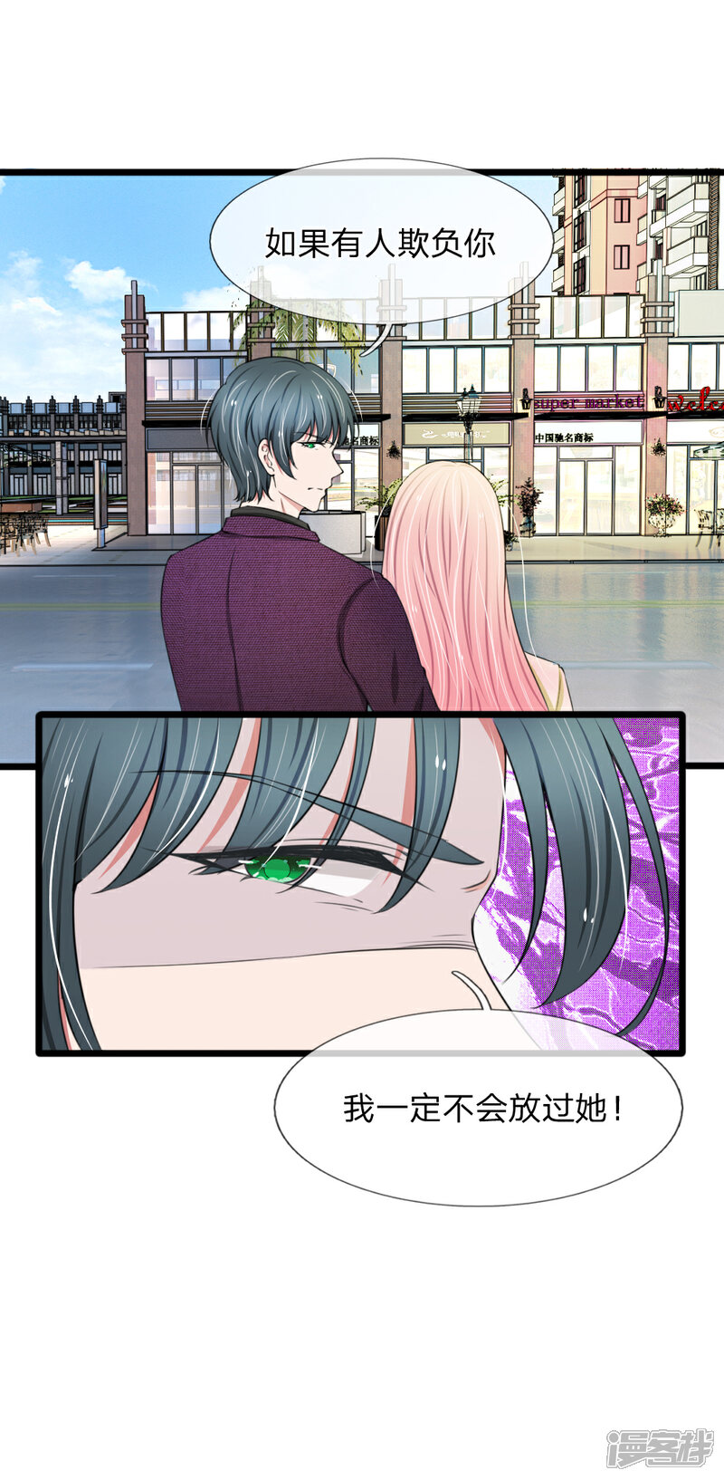 《宠你入骨这豪门，我不嫁了》第75话 别离开我 第11页