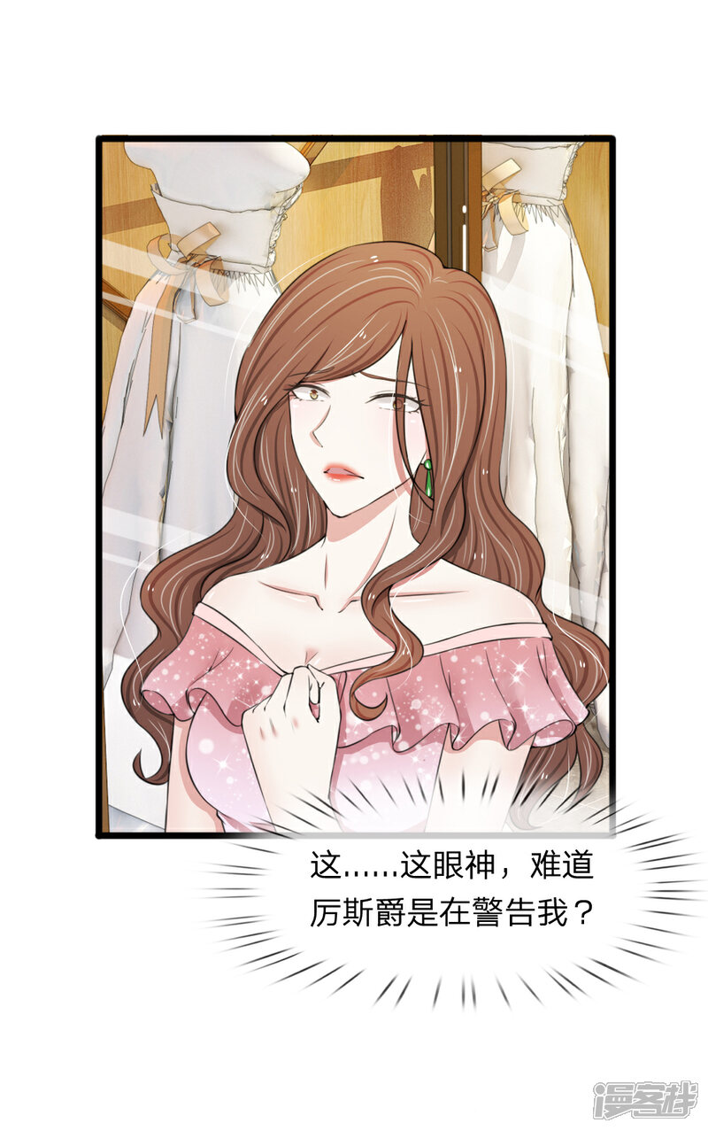 《宠你入骨这豪门，我不嫁了》第75话 别离开我 第12页
