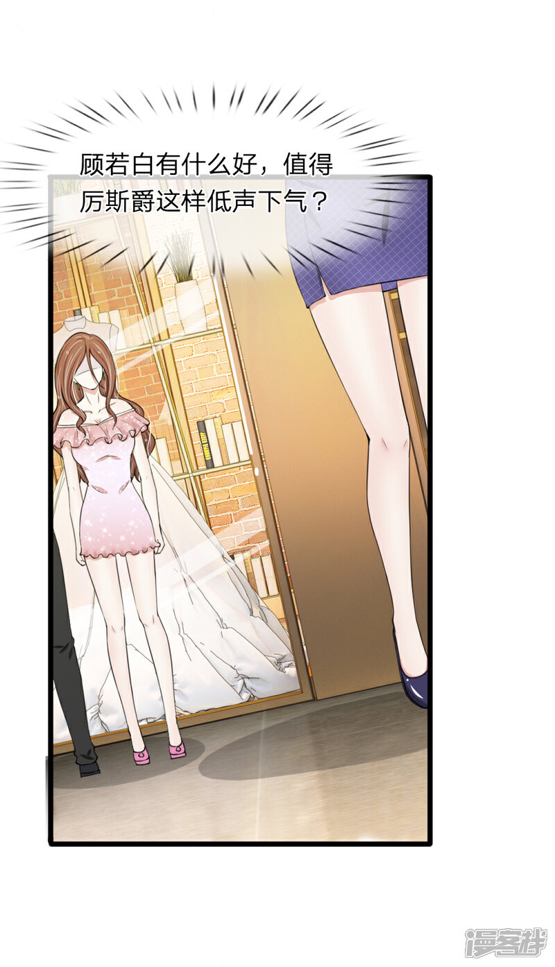 《宠你入骨这豪门，我不嫁了》第75话 别离开我 第13页