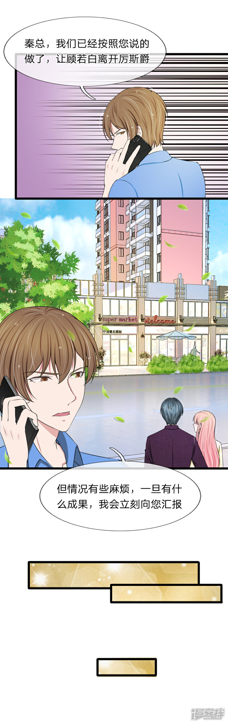 《宠你入骨这豪门，我不嫁了》第75话 别离开我 第15页