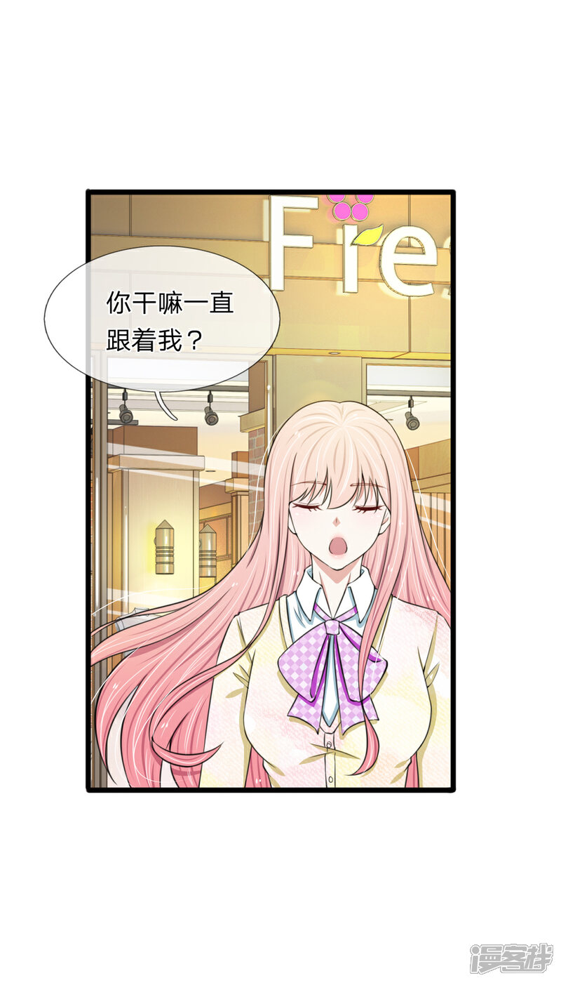 《宠你入骨这豪门，我不嫁了》第75话 别离开我 第16页