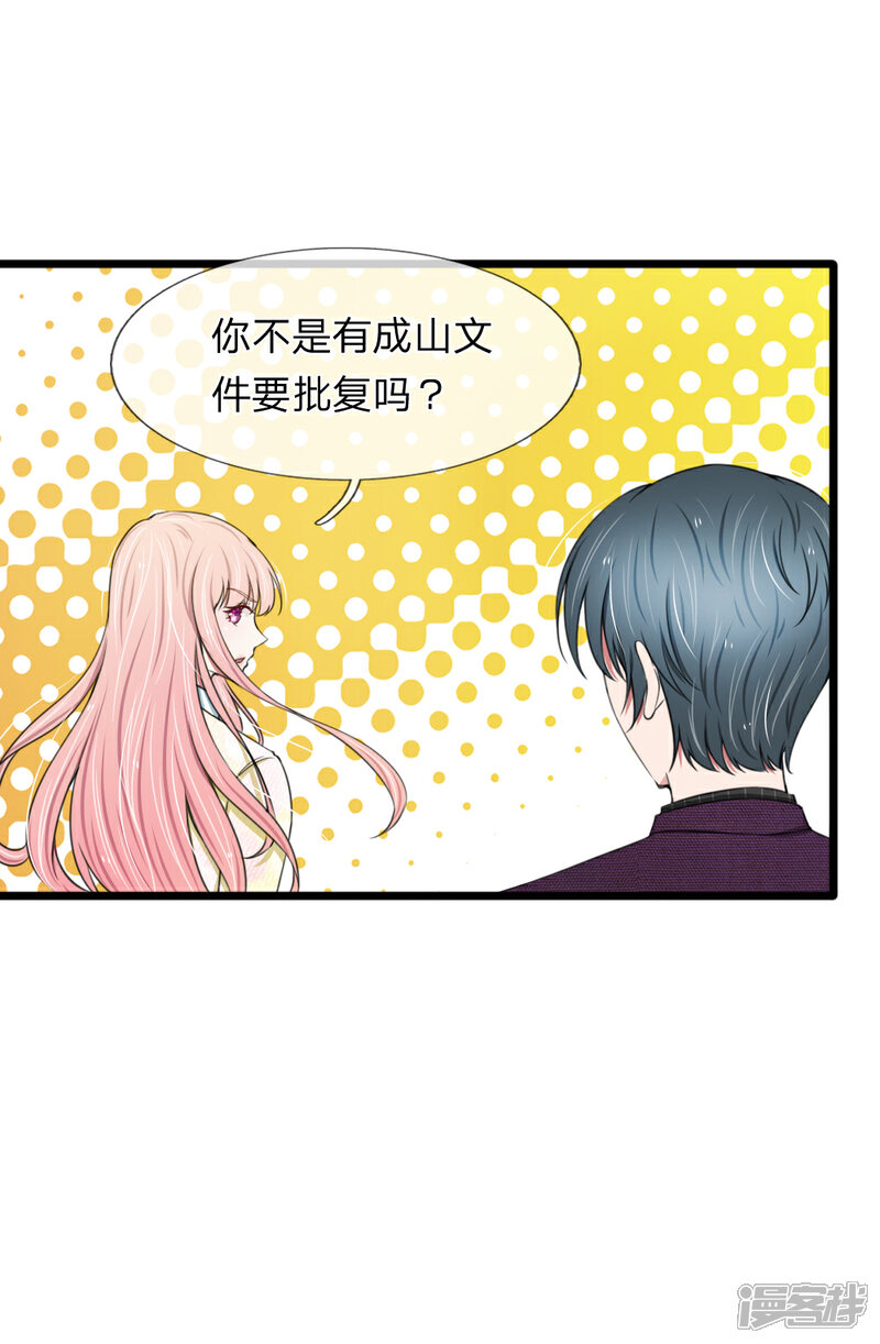 《宠你入骨这豪门，我不嫁了》第75话 别离开我 第17页