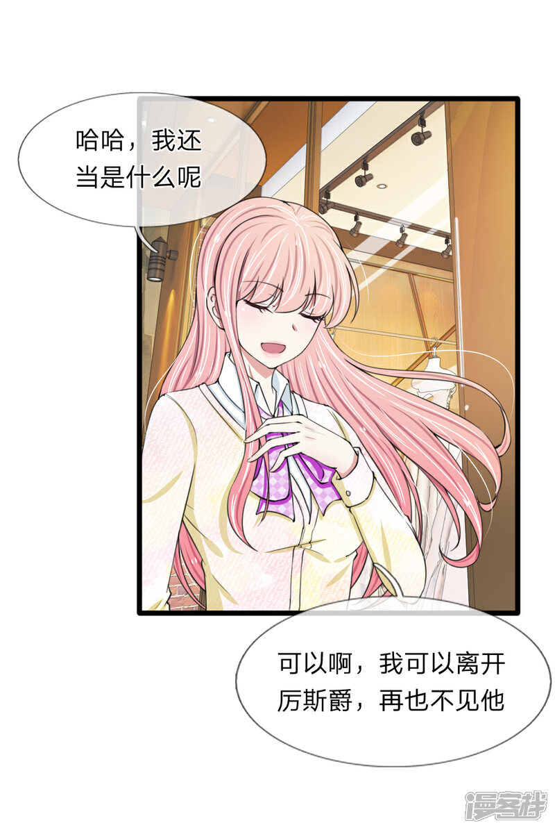 《宠你入骨这豪门，我不嫁了》第75话 别离开我 第1页