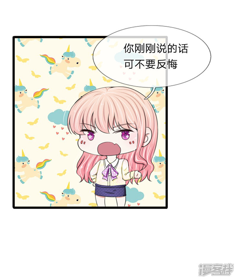 《宠你入骨这豪门，我不嫁了》第75话 别离开我 第2页