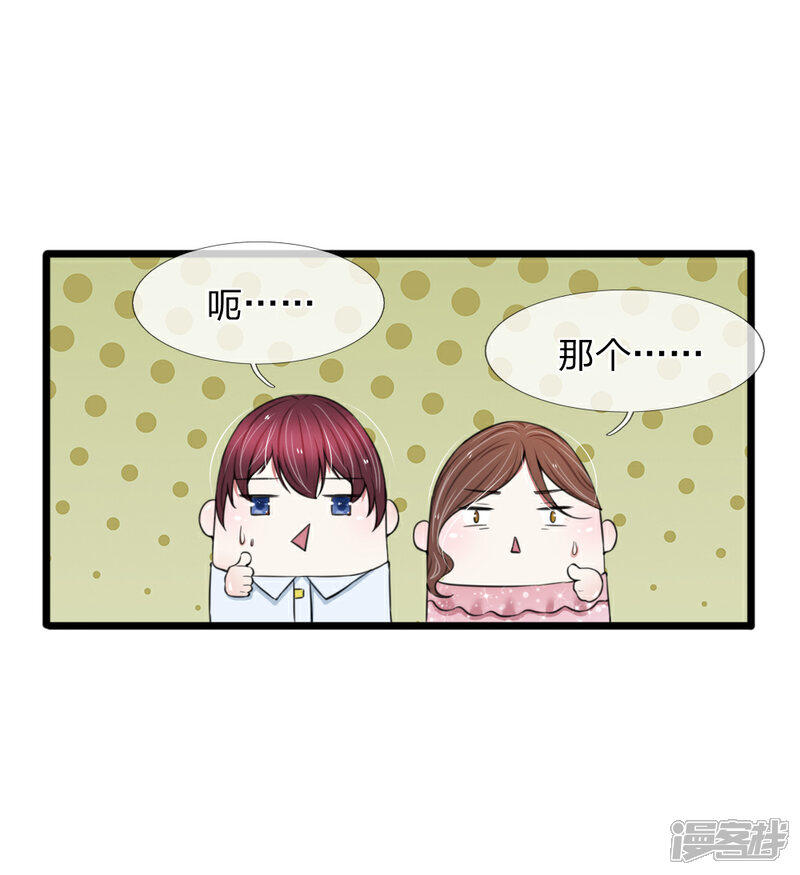 《宠你入骨这豪门，我不嫁了》第75话 别离开我 第3页
