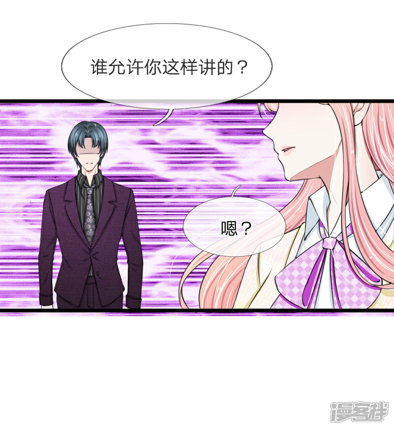 《宠你入骨这豪门，我不嫁了》第75话 别离开我 第4页