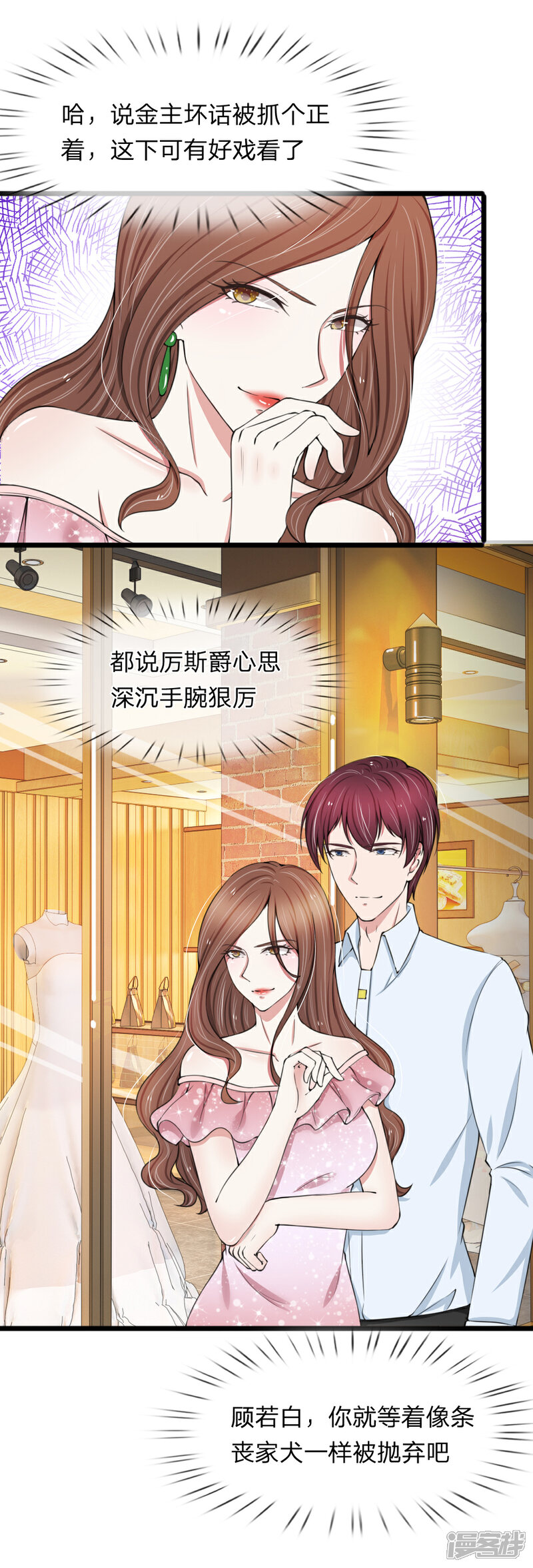 《宠你入骨这豪门，我不嫁了》第75话 别离开我 第6页