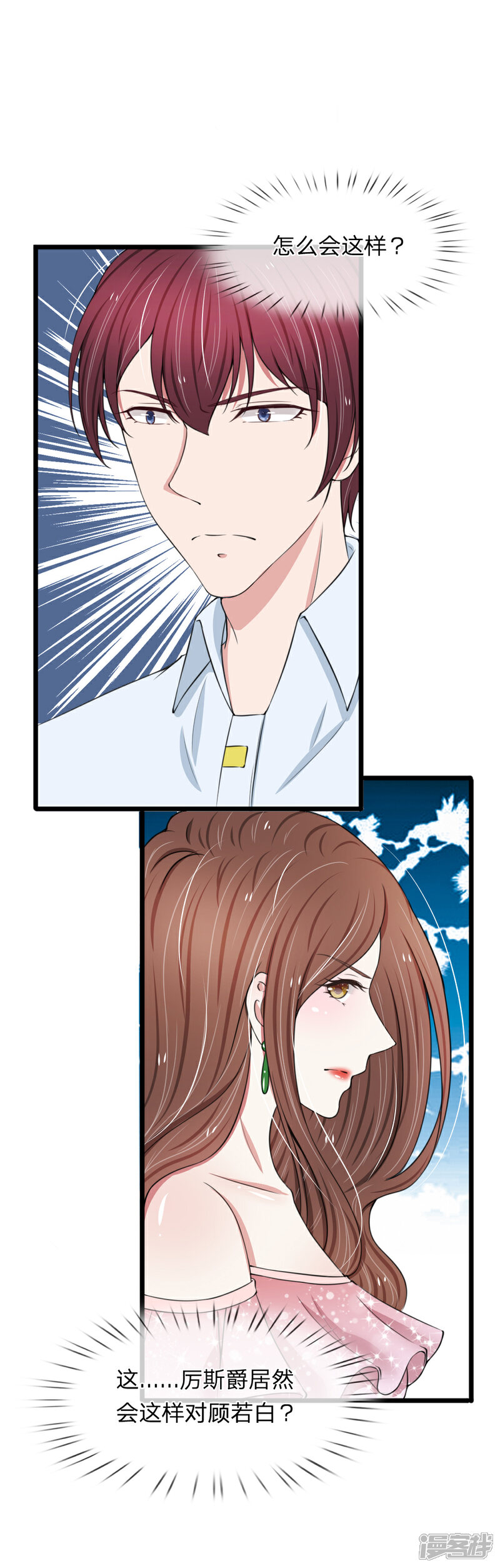 《宠你入骨这豪门，我不嫁了》第75话 别离开我 第8页