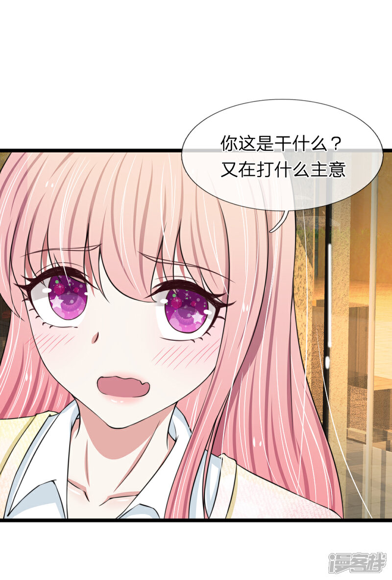 《宠你入骨这豪门，我不嫁了》第75话 别离开我 第9页