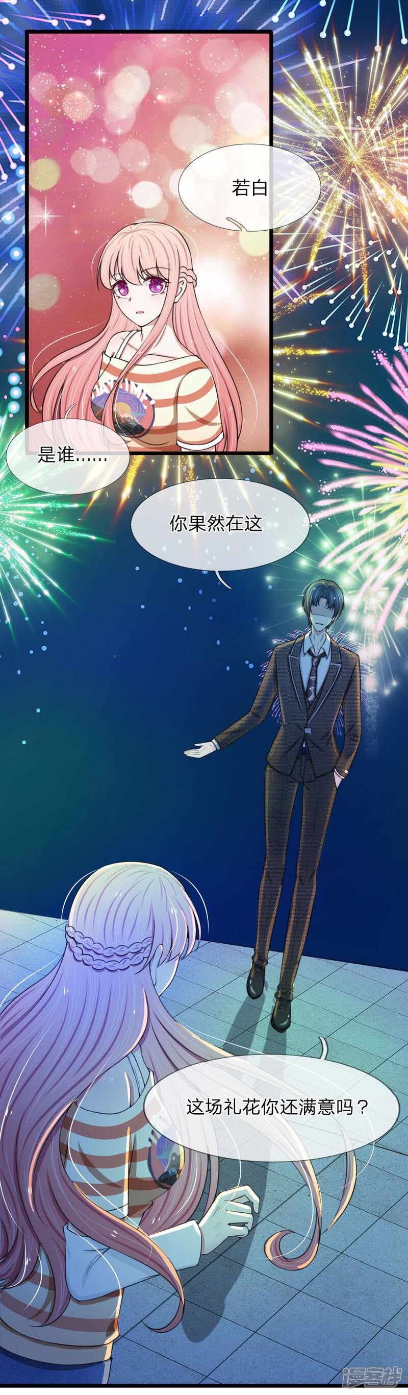 《宠你入骨这豪门，我不嫁了》第78话 顾若烟婚礼被打脸 第10页