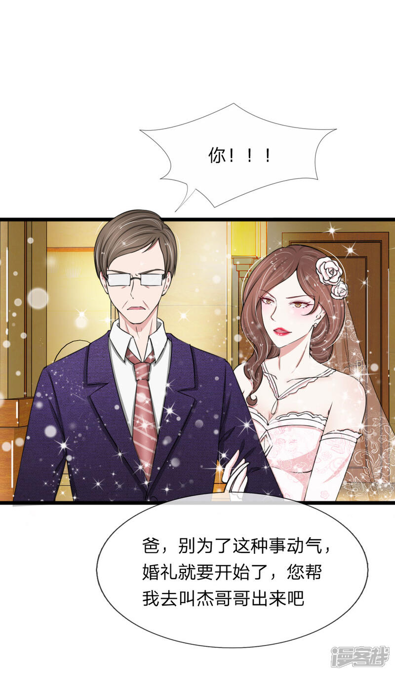 《宠你入骨这豪门，我不嫁了》第78话 顾若烟婚礼被打脸 第2页