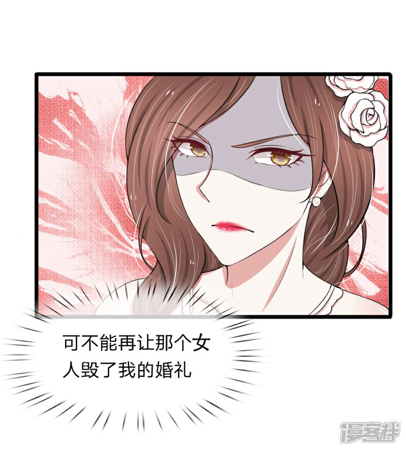 《宠你入骨这豪门，我不嫁了》第78话 顾若烟婚礼被打脸 第3页