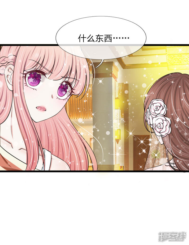 《宠你入骨这豪门，我不嫁了》第78话 顾若烟婚礼被打脸 第6页