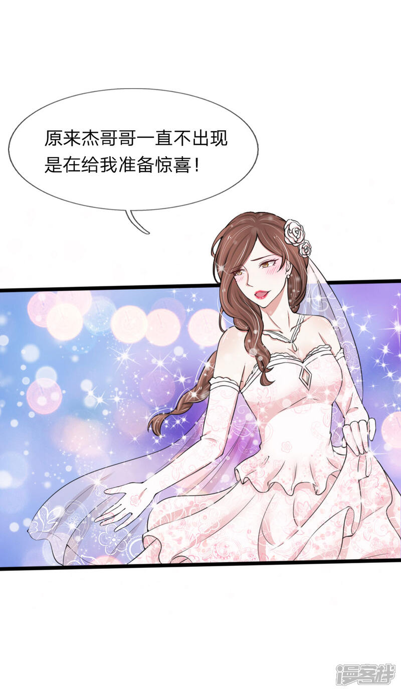 《宠你入骨这豪门，我不嫁了》第78话 顾若烟婚礼被打脸 第8页