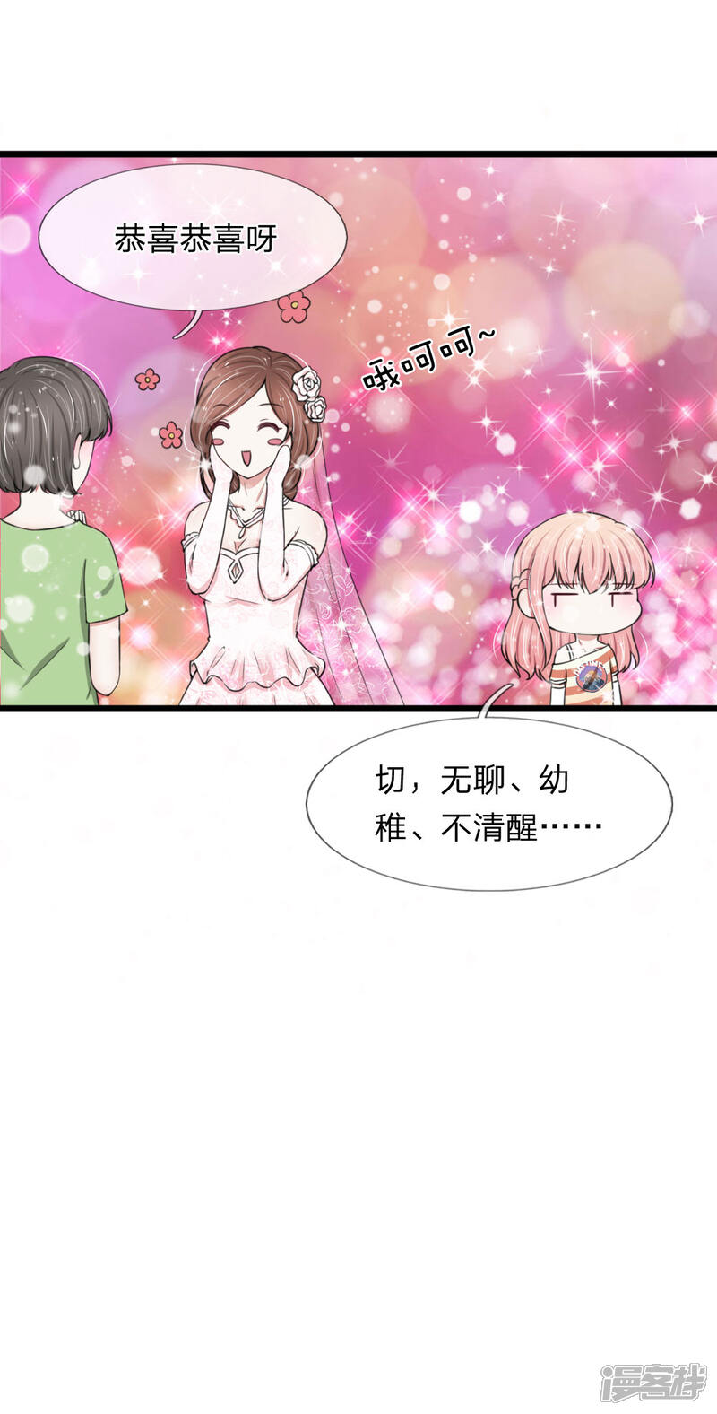 《宠你入骨这豪门，我不嫁了》第78话 顾若烟婚礼被打脸 第9页