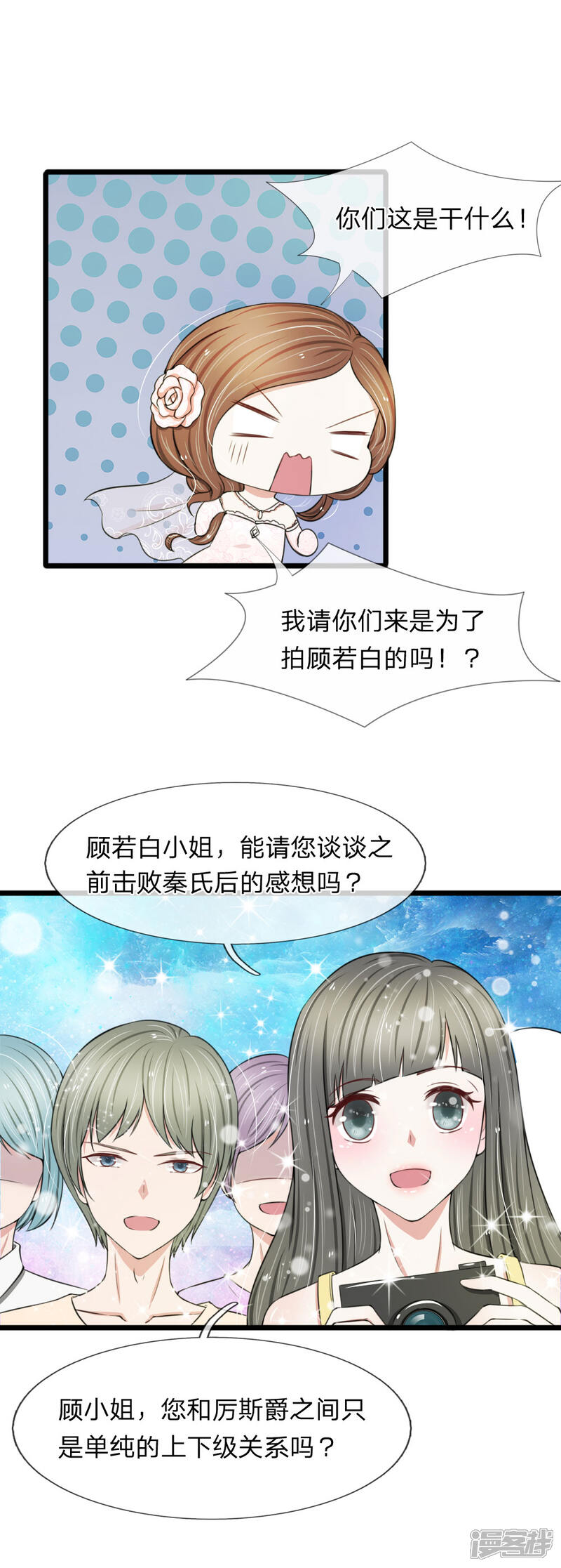 《宠你入骨这豪门，我不嫁了》第77话 一波未平一波又起 第10页