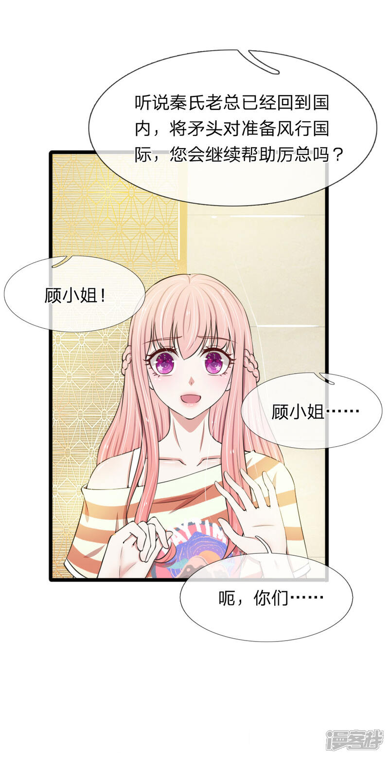 《宠你入骨这豪门，我不嫁了》第77话 一波未平一波又起 第11页